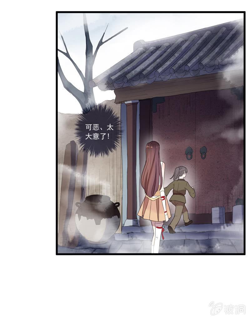 《百妖异闻》19话-浓雾中的怪物 第37页