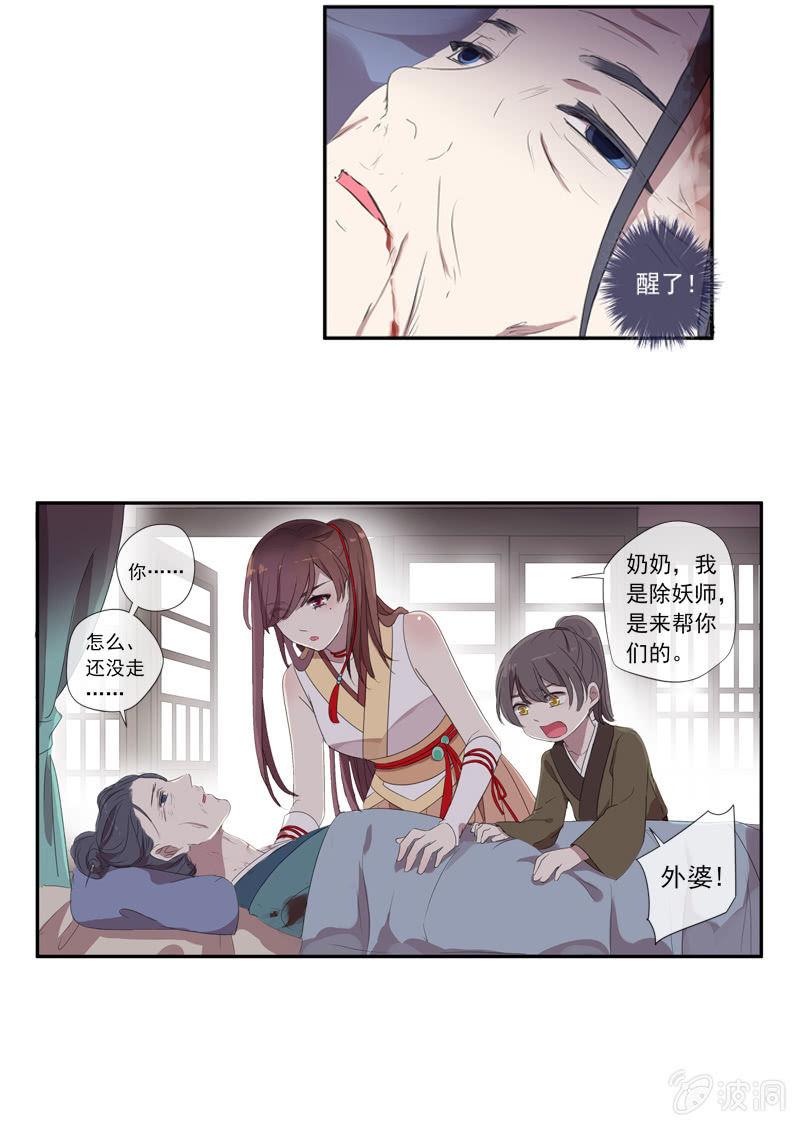 《百妖异闻》19话-浓雾中的怪物 第47页