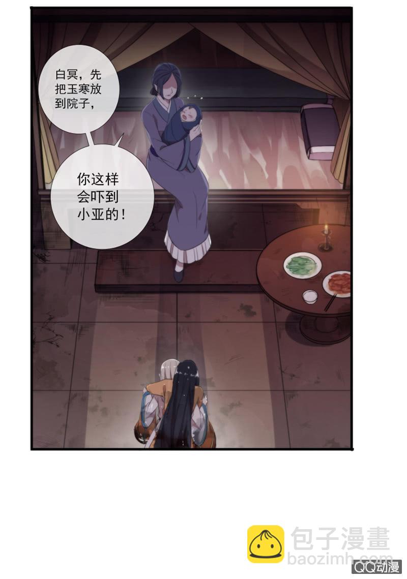 《百妖异闻》第24话-逆天复活 第30页