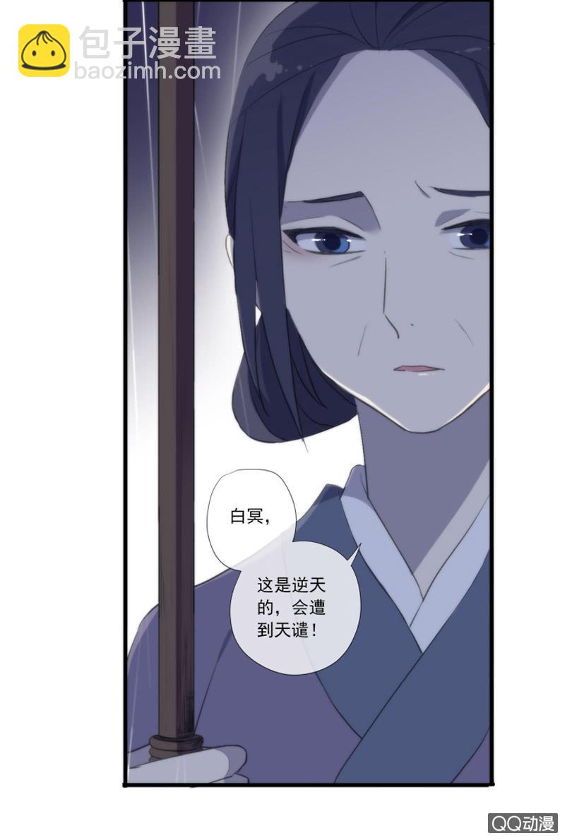 《百妖异闻》第24话-逆天复活 第39页