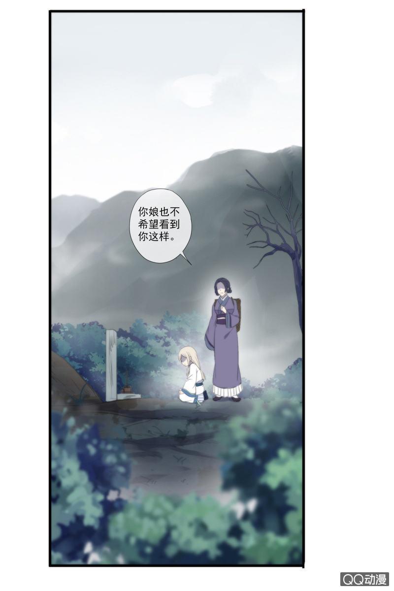 《百妖异闻》第24话-逆天复活 第3页