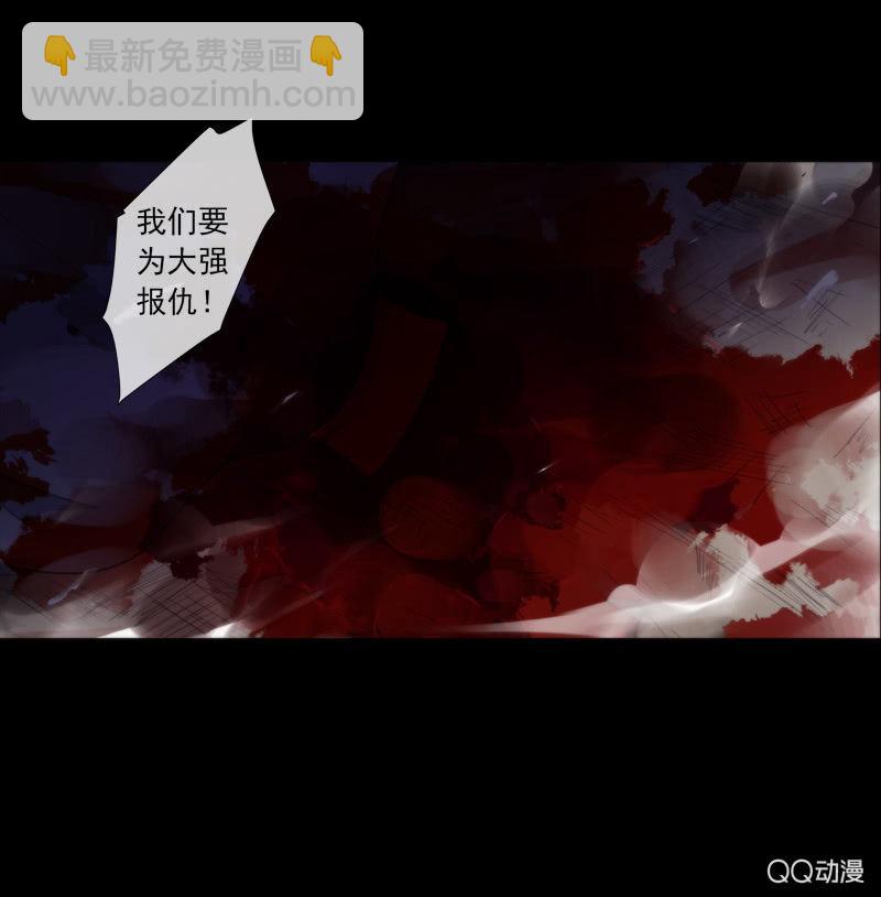 《百妖异闻》第23话-你的力量 第3页