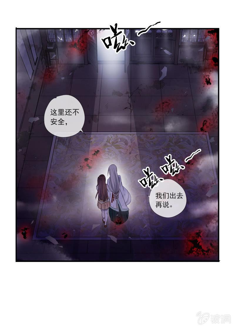 《百妖异闻》第21话-夜半敲门声 第29页
