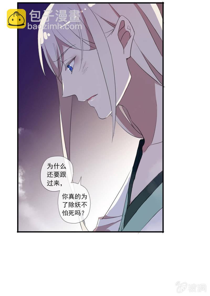《百妖异闻》第21话-夜半敲门声 第34页