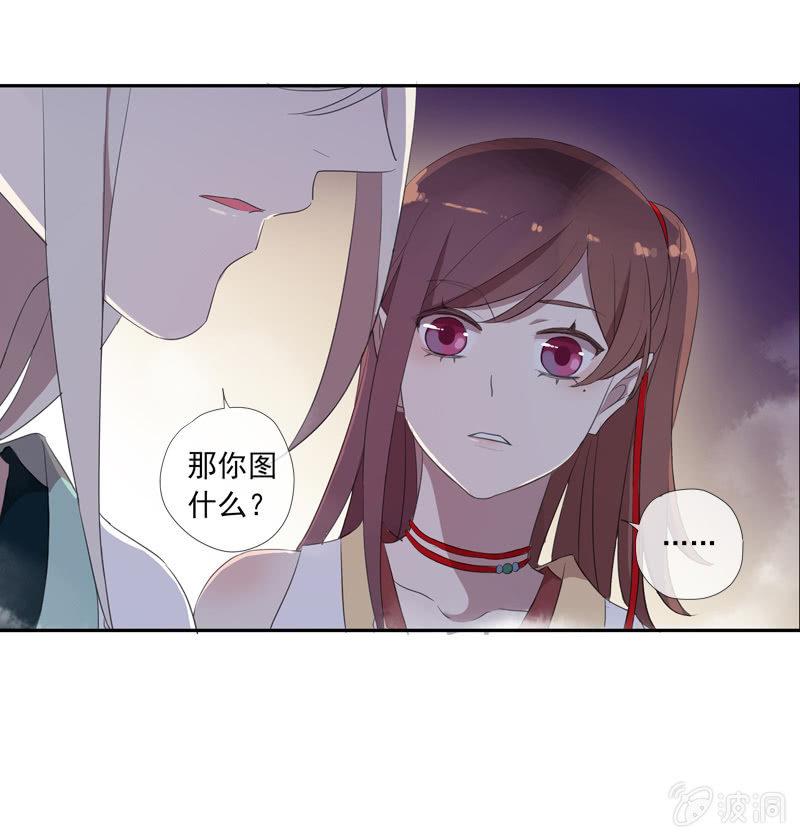 《百妖异闻》第21话-夜半敲门声 第36页