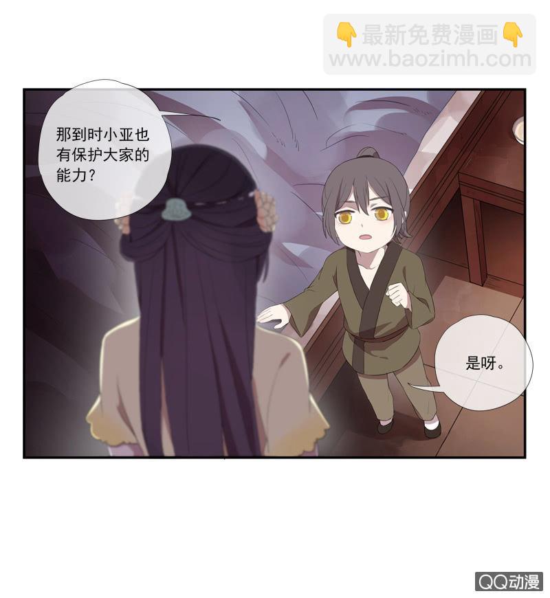 《百妖异闻》第27话-我要变强！ 第30页