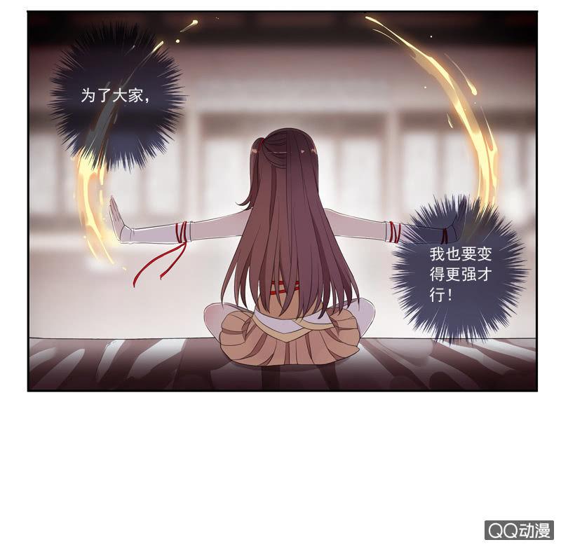 《百妖异闻》第27话-我要变强！ 第41页