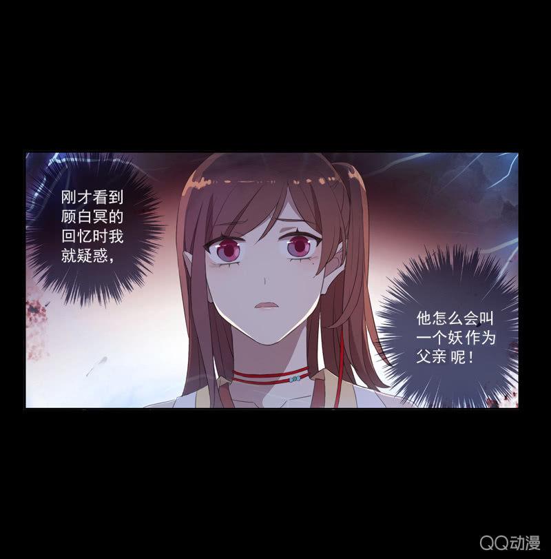 《百妖异闻》第25话-半妖 第25页