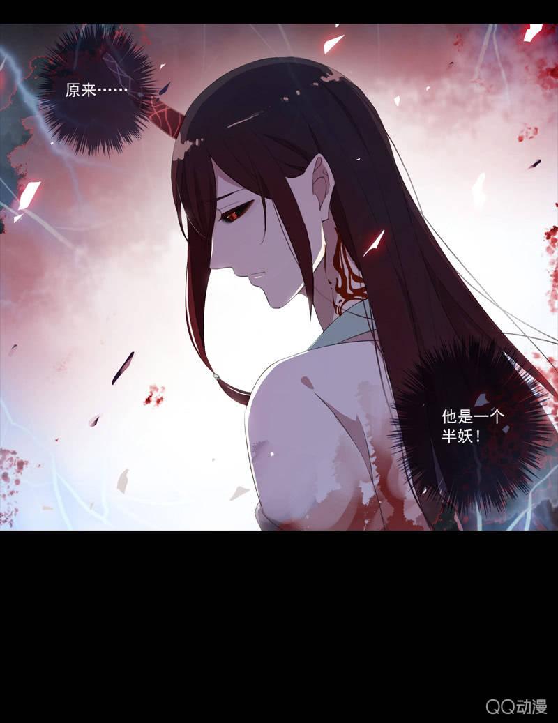 《百妖异闻》第25话-半妖 第26页