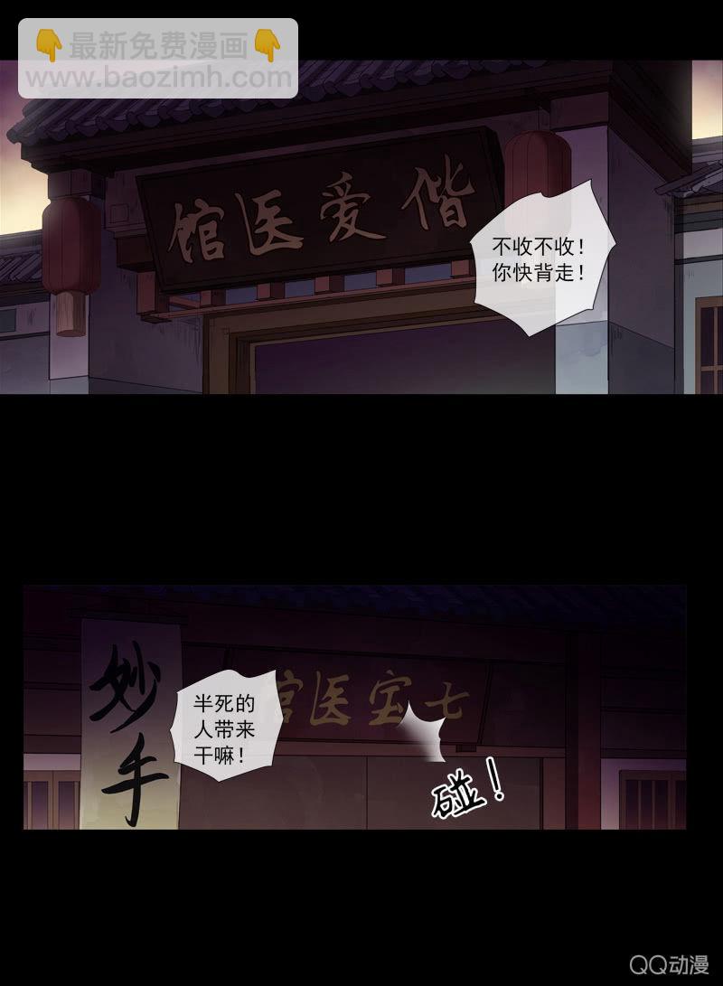 《百妖异闻》第26话-求医 第12页
