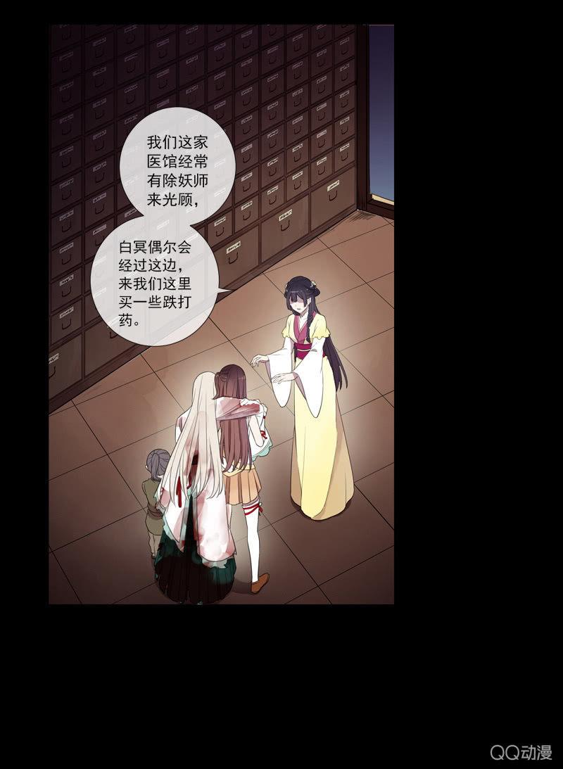 《百妖异闻》第26话-求医 第23页