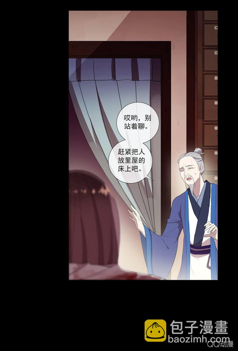 《百妖异闻》第26话-求医 第24页