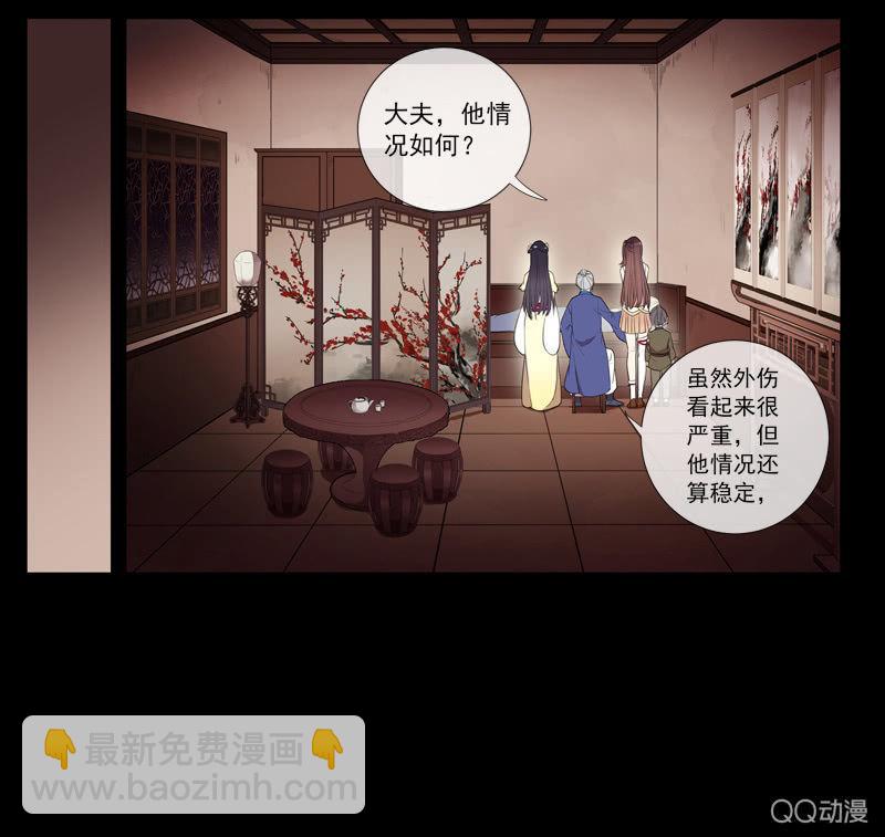 《百妖异闻》第26话-求医 第26页