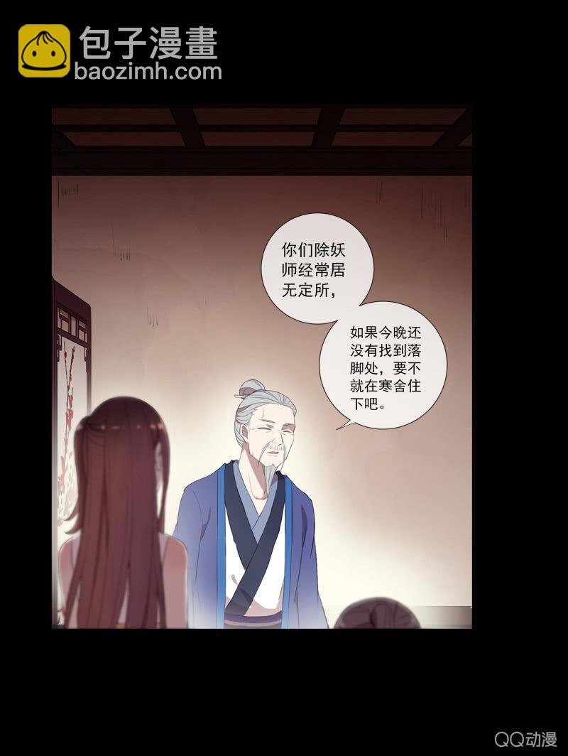 《百妖异闻》第26话-求医 第33页
