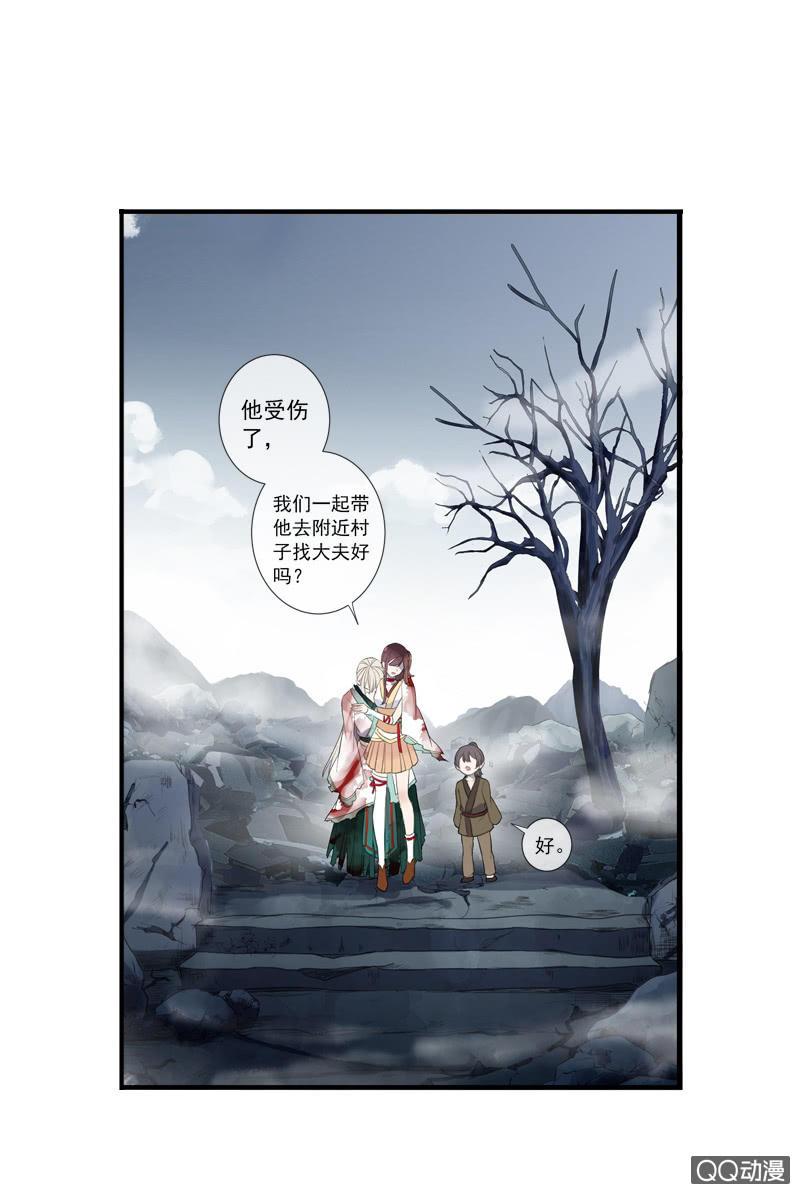 《百妖异闻》第26话-求医 第8页