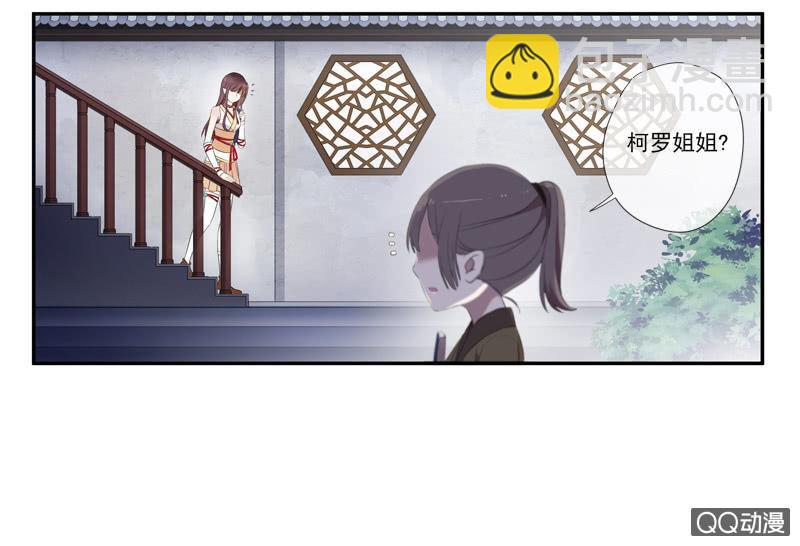 《百妖异闻》第28话-遇见师弟 第10页