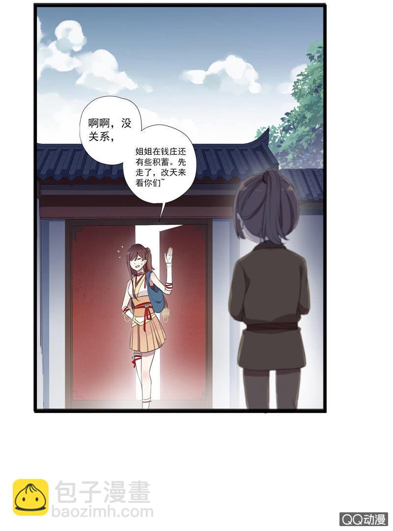 《百妖异闻》第28话-遇见师弟 第15页