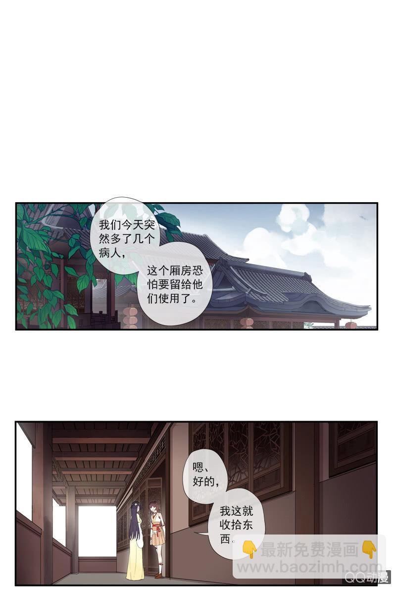 《百妖异闻》第28话-遇见师弟 第2页