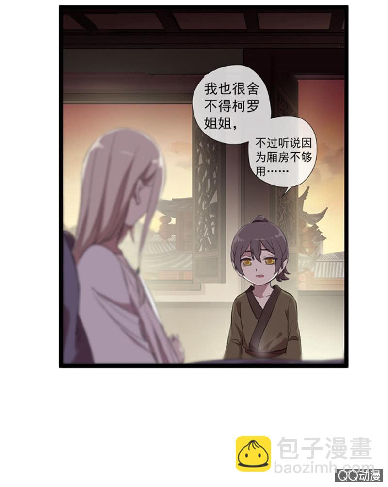 《百妖异闻》第28话-遇见师弟 第32页