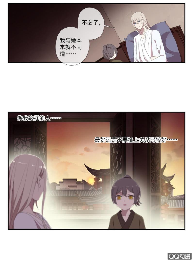 《百妖异闻》第28话-遇见师弟 第35页