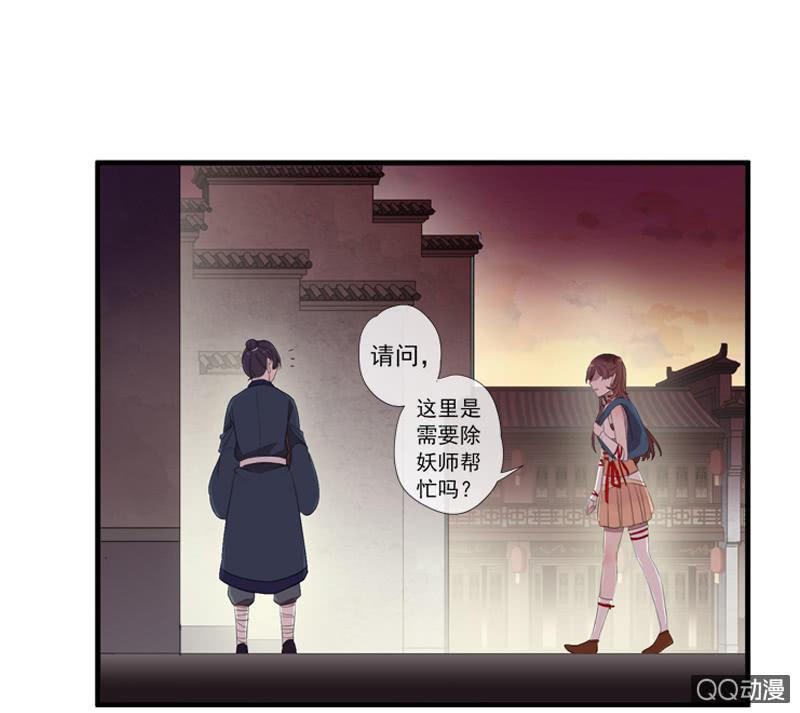《百妖异闻》第28话-遇见师弟 第39页