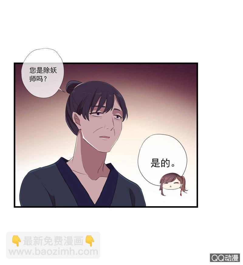 《百妖异闻》第28话-遇见师弟 第40页