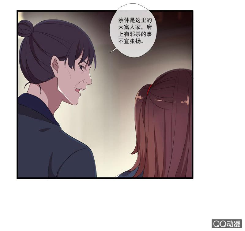 《百妖异闻》第28话-遇见师弟 第47页