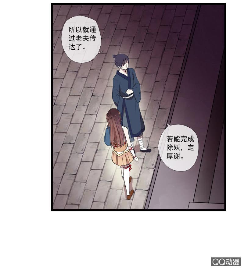 《百妖异闻》第28话-遇见师弟 第48页