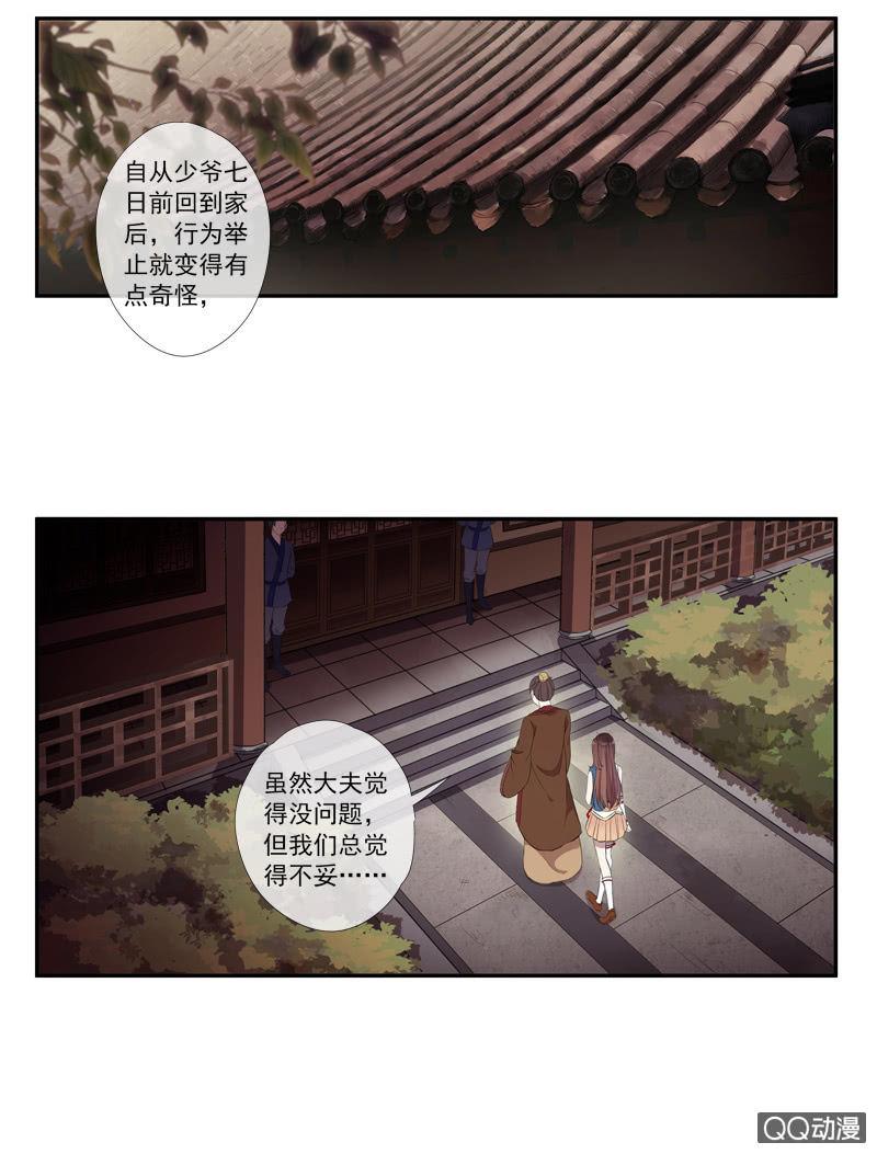 《百妖异闻》第28话-遇见师弟 第50页