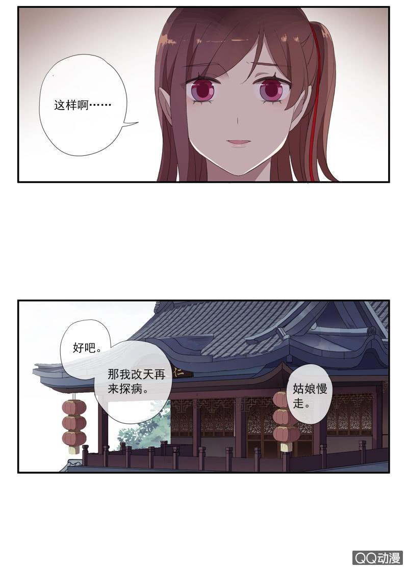 《百妖异闻》第28话-遇见师弟 第9页