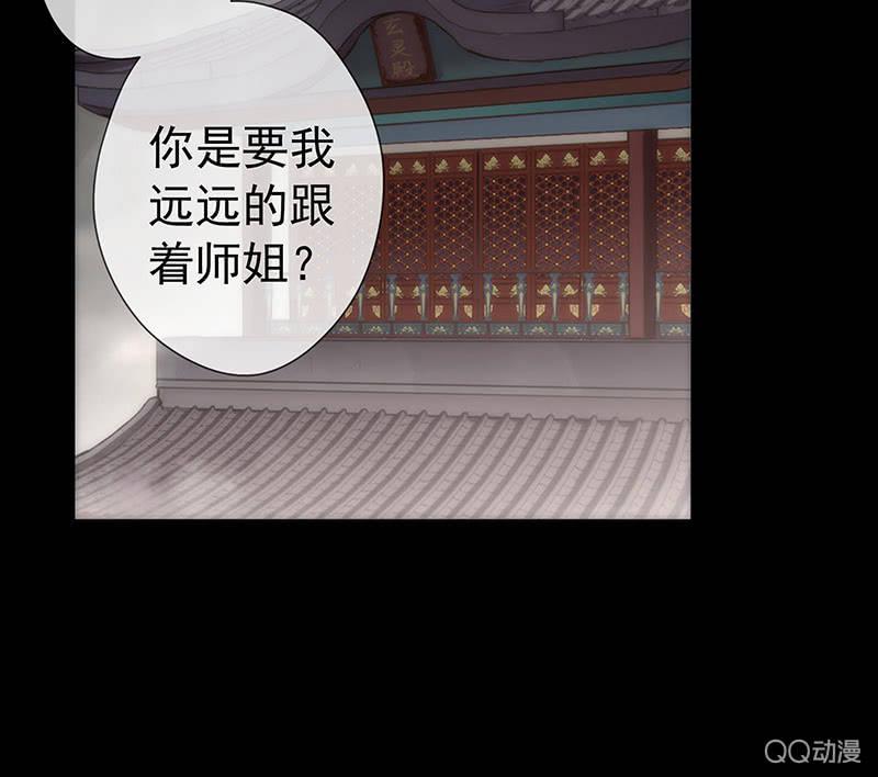 《百妖异闻》第29话-师傅！师弟傻了 第10页