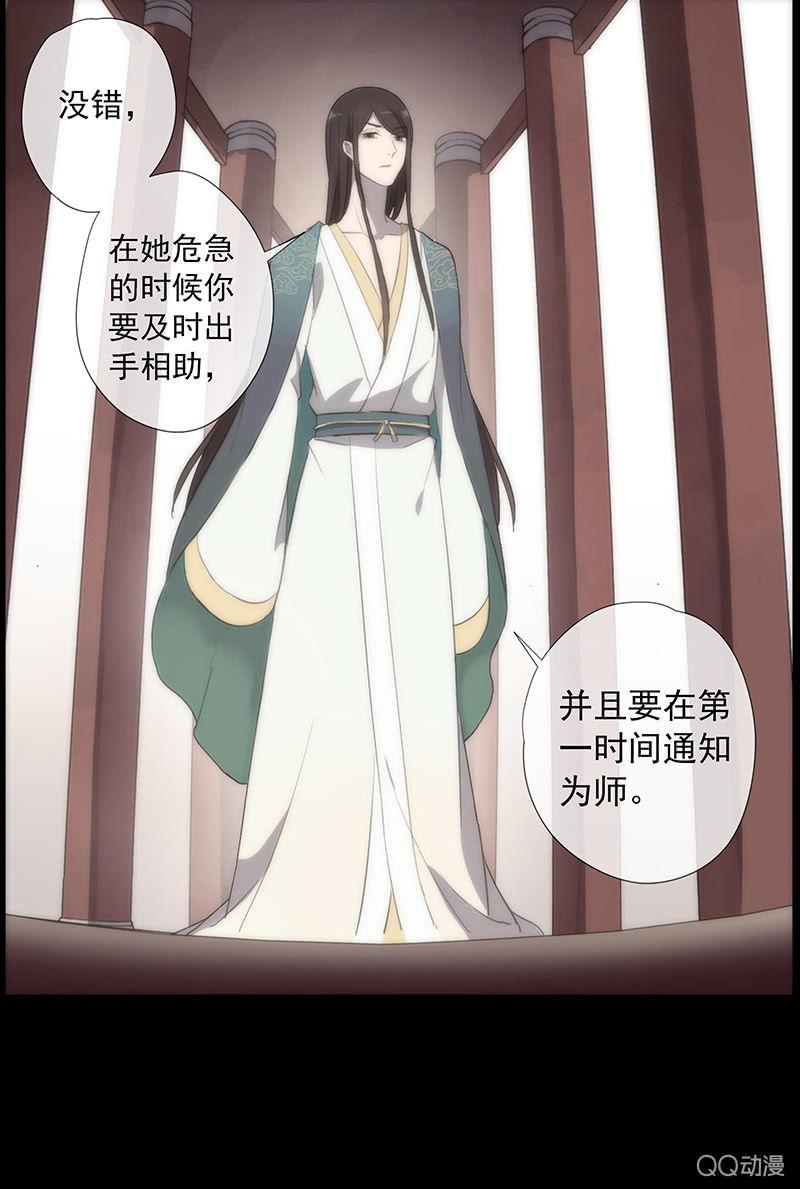 《百妖异闻》第29话-师傅！师弟傻了 第11页