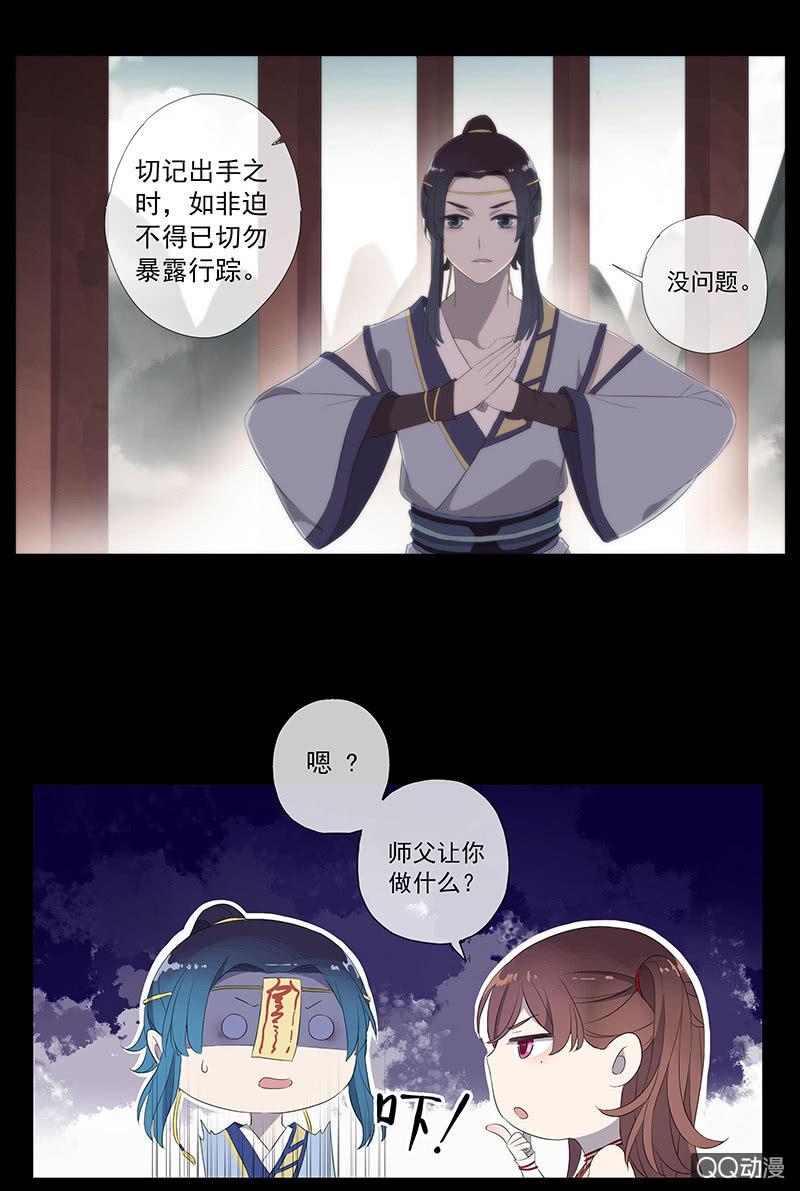 《百妖异闻》第29话-师傅！师弟傻了 第12页