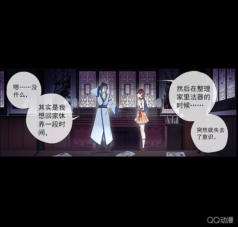 《百妖异闻》第29话-师傅！师弟傻了 第13页