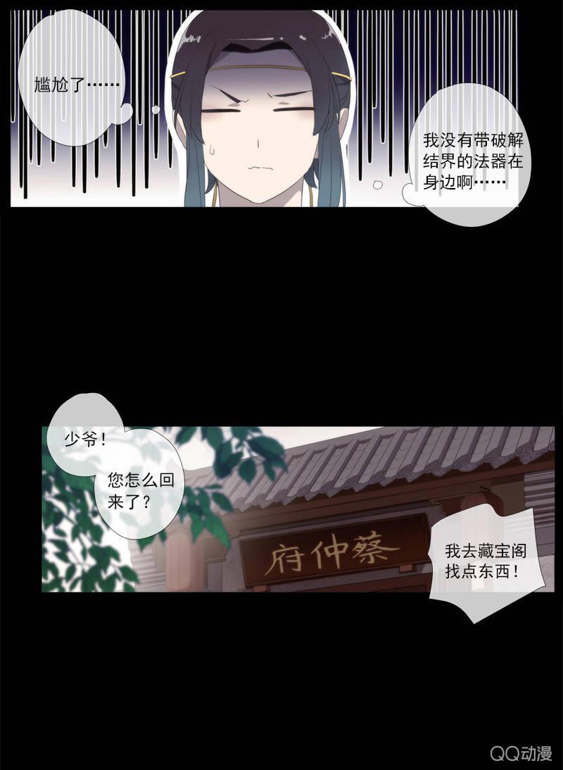 《百妖异闻》第29话-师傅！师弟傻了 第21页