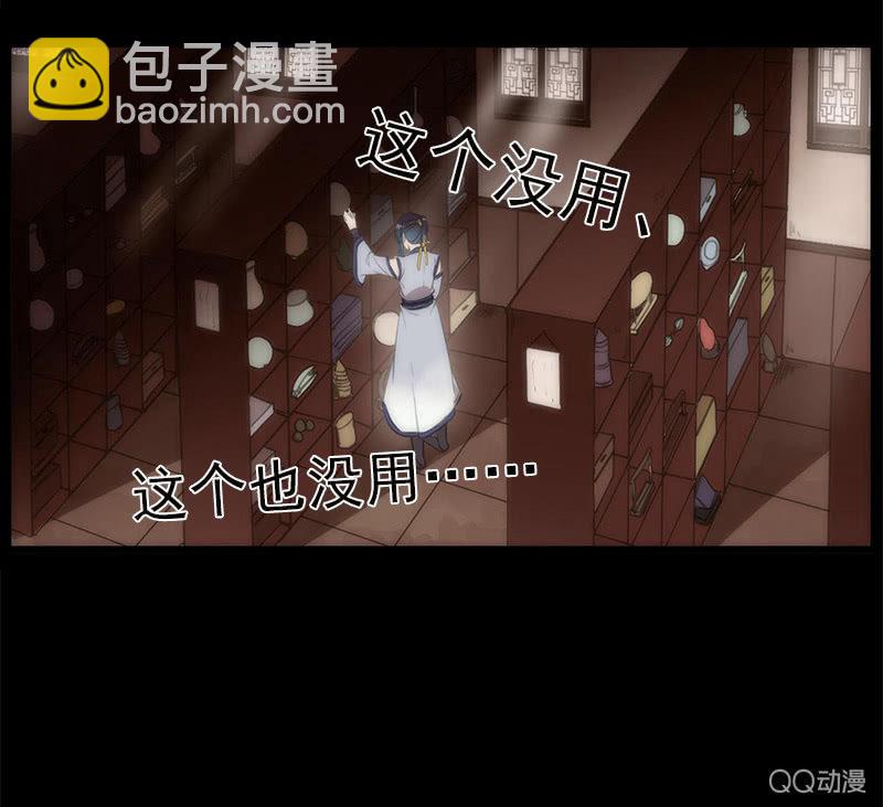 《百妖异闻》第29话-师傅！师弟傻了 第22页