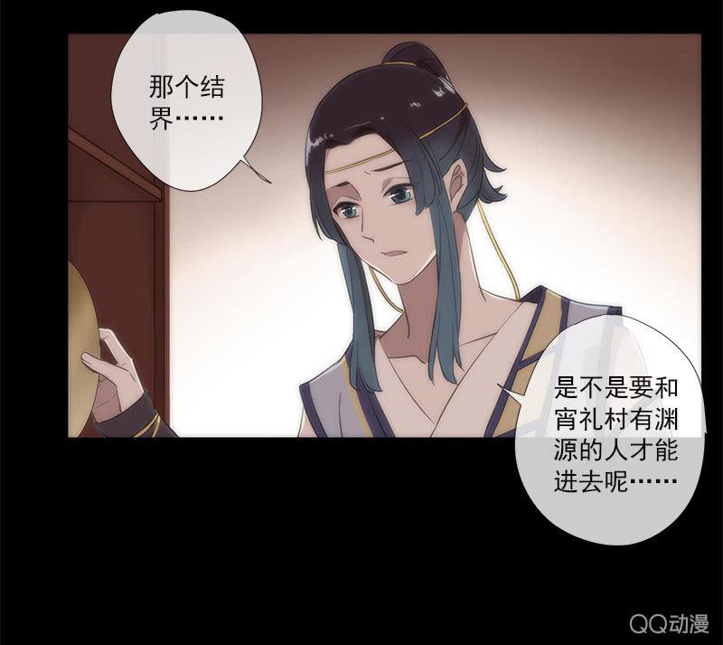 《百妖异闻》第29话-师傅！师弟傻了 第23页