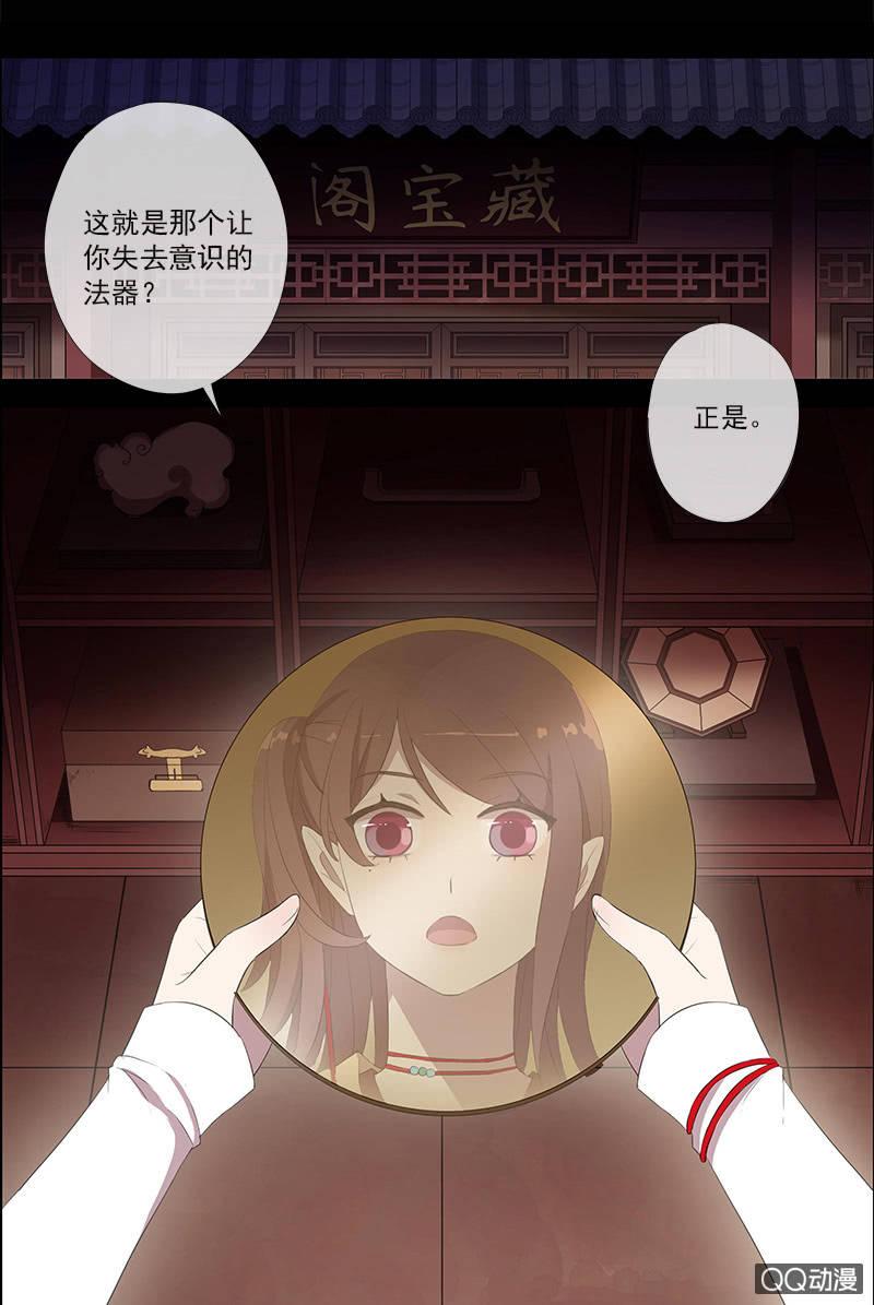 《百妖异闻》第29话-师傅！师弟傻了 第29页
