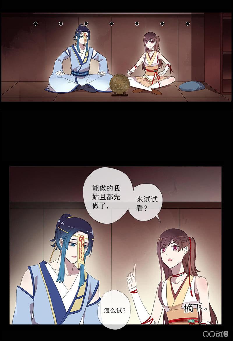 《百妖异闻》第29话-师傅！师弟傻了 第35页