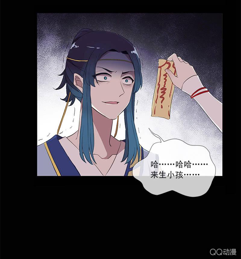 《百妖异闻》第29话-师傅！师弟傻了 第37页