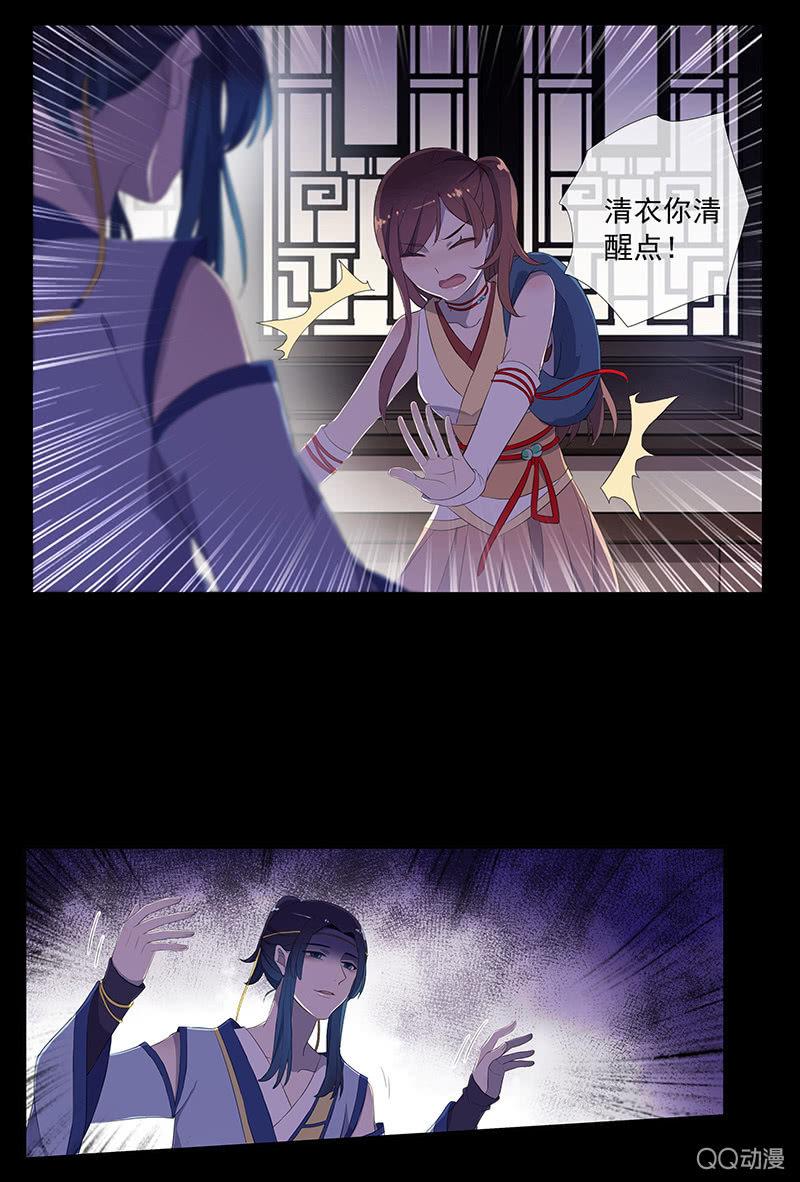 《百妖异闻》第29话-师傅！师弟傻了 第3页