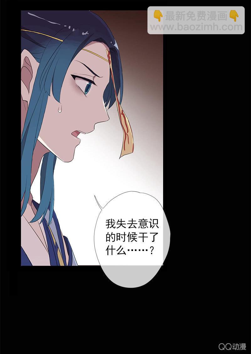 《百妖异闻》第29话-师傅！师弟傻了 第40页