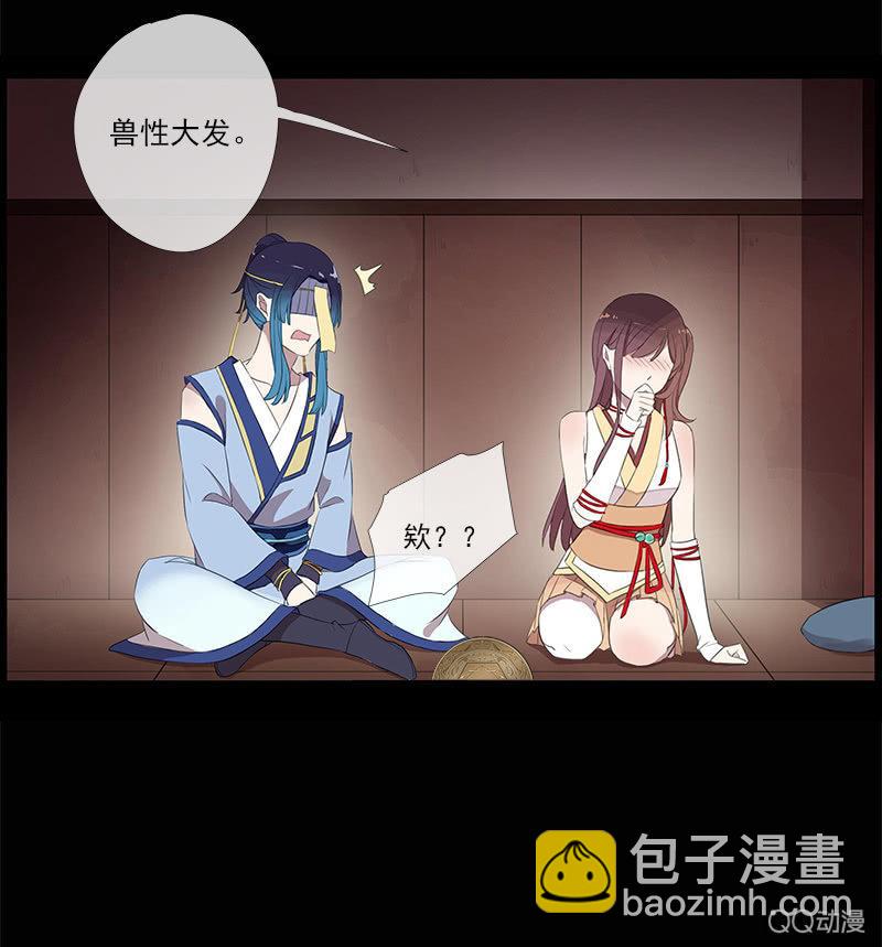 《百妖异闻》第29话-师傅！师弟傻了 第42页