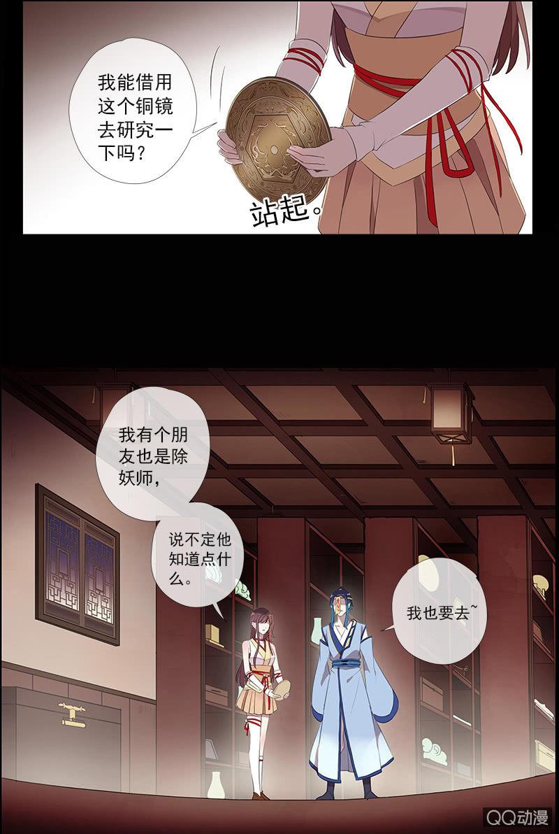 《百妖异闻》第29话-师傅！师弟傻了 第43页