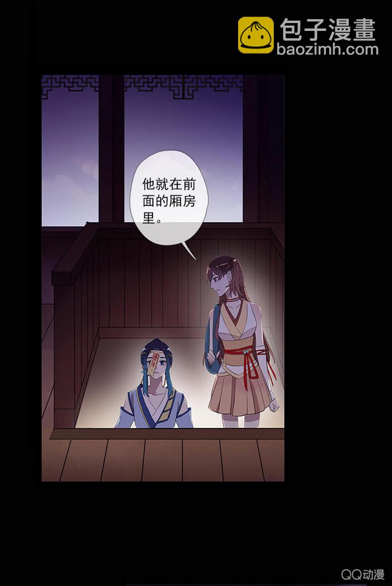 《百妖异闻》第29话-师傅！师弟傻了 第47页