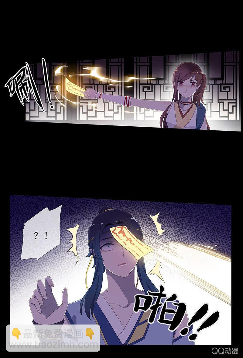 《百妖异闻》第29话-师傅！师弟傻了 第4页
