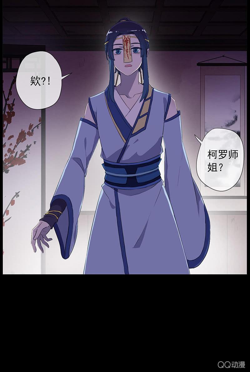《百妖异闻》第29话-师傅！师弟傻了 第6页