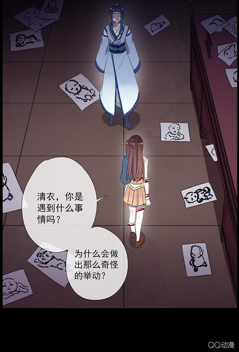 《百妖异闻》第29话-师傅！师弟傻了 第7页