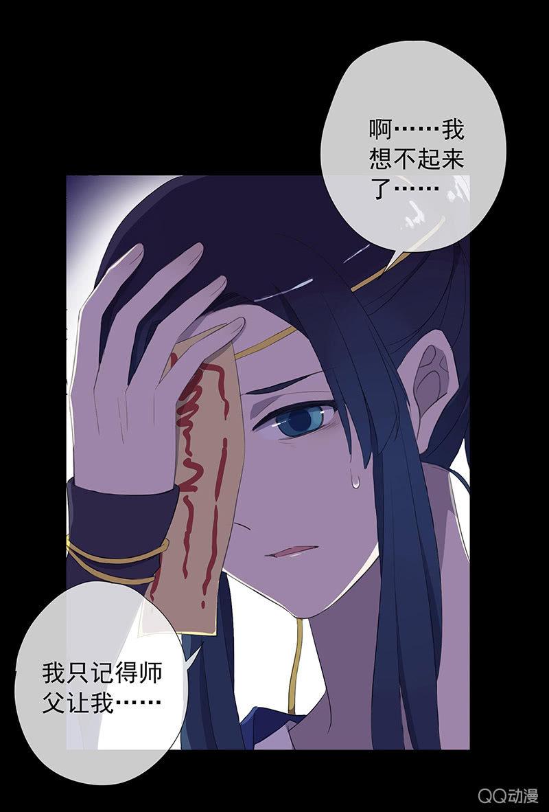 《百妖异闻》第29话-师傅！师弟傻了 第8页