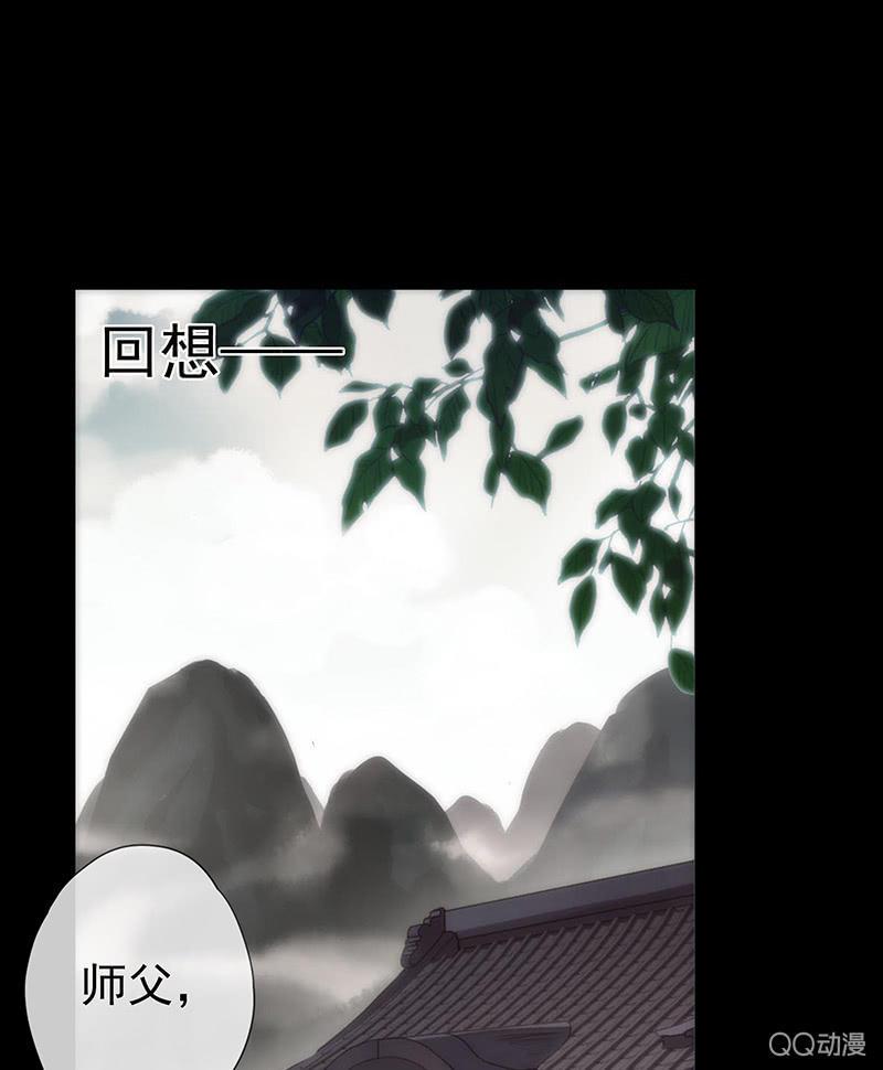 《百妖异闻》第29话-师傅！师弟傻了 第9页